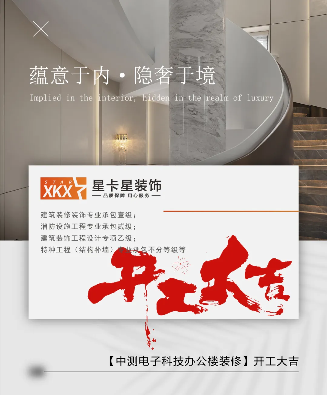 辦公室設計|1100平辦公樓開(kāi)工大吉！