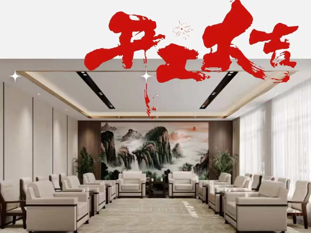 辦公室裝修|恭祝蘇州市山東商會(huì )辦公室裝修工程開(kāi)工大吉！