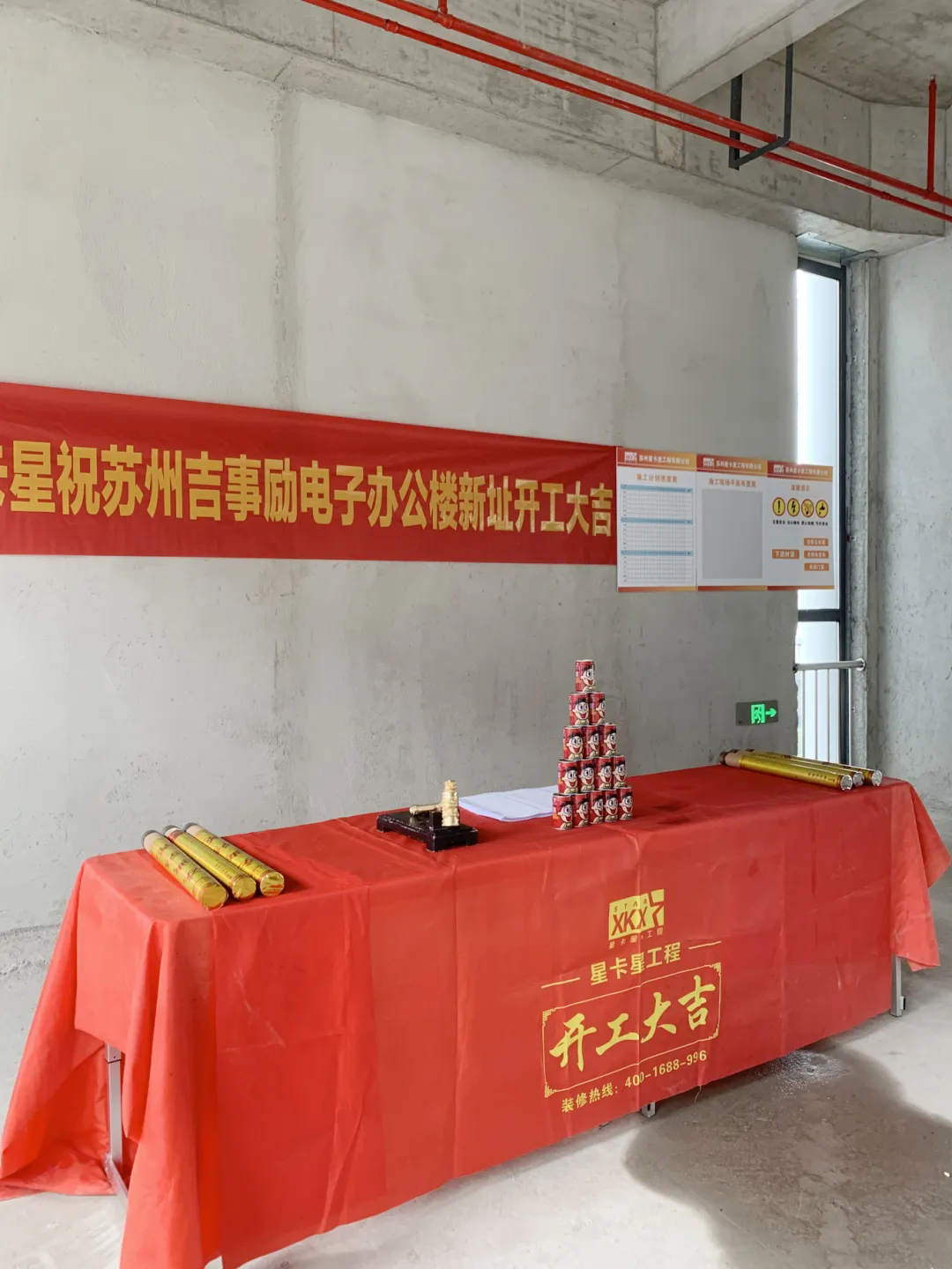 辦公室裝修|恭祝吉事勵電子（蘇州）有限公司辦公樓裝修開(kāi)工大吉！