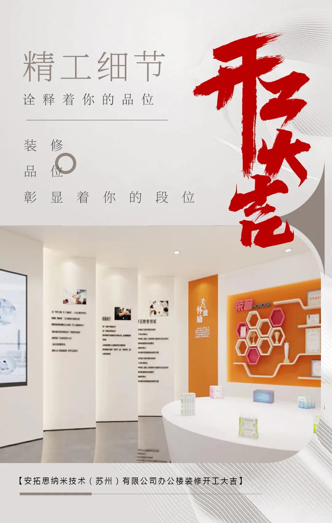 辦公室裝修|恭祝安拓思納米技術(shù)（蘇州）有限公司辦公樓裝修開(kāi)工大吉！