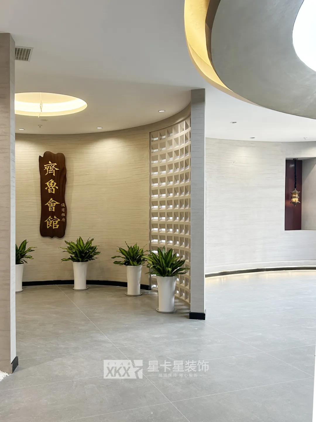 會(huì )所裝修|匠心織夢(mèng)，終成華章——齊魯會(huì )館-儒商雅府會(huì )所落成完工！