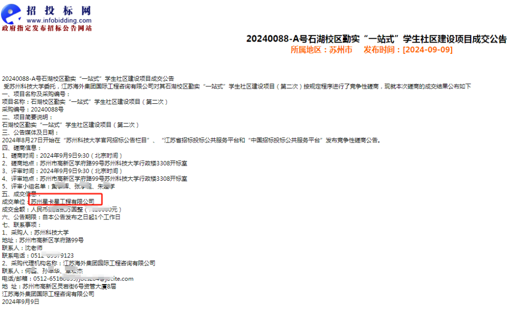 中標喜訊丨我司中標蘇州科技大學(xué)石湖校區勤實(shí)“一站式”學(xué)生社區建設項目