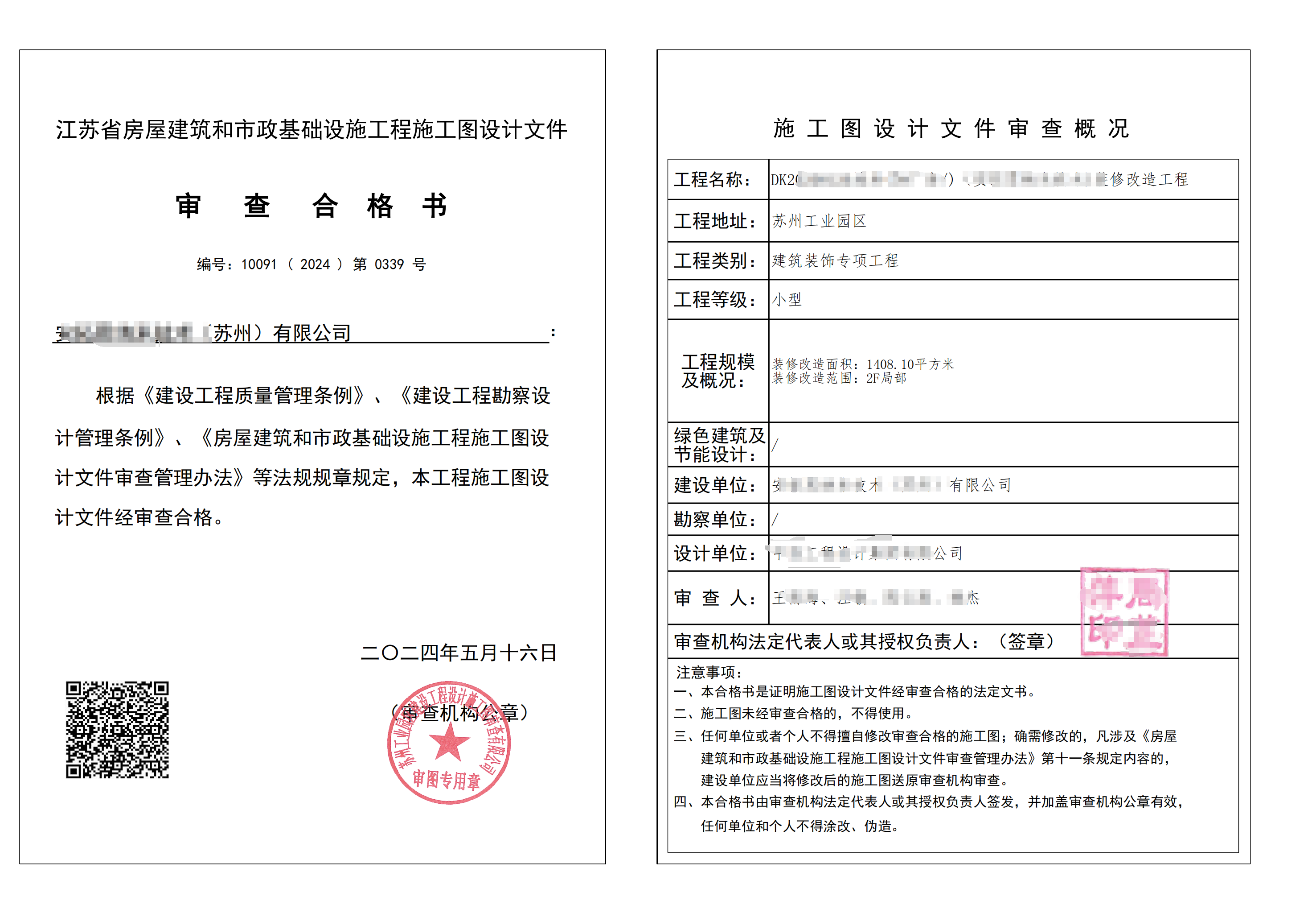 辦公樓裝修|蘇州市工業(yè)園區生物醫藥產(chǎn)業(yè)園辦公樓裝修備案完成！