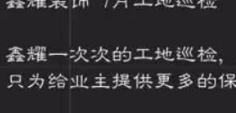 鑫耀裝飾 ▏七月工地巡檢 精益求精只為你！
