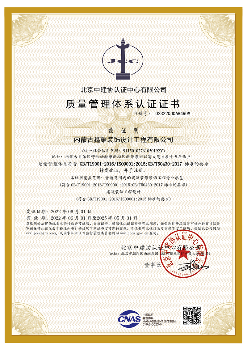 質(zhì)量管理體系認證證書