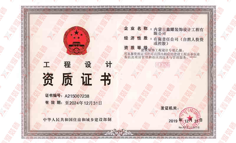 設(shè)計資質(zhì)