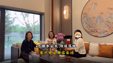 萬(wàn)錦水云天專訪